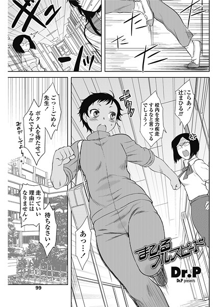 まひるフルスピード（単話） 封面