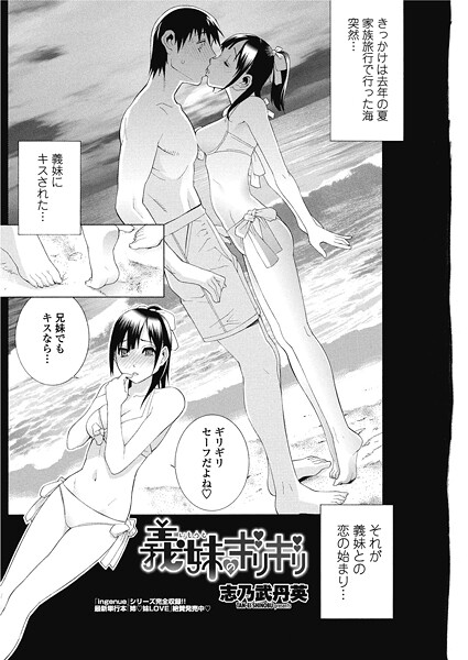 義妹のギリギリ（単話） 封面