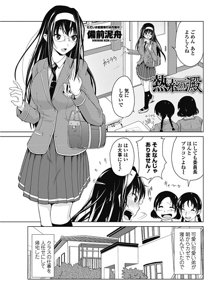 熱素の澱（単話） 封面