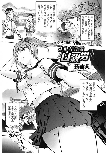 よみがえる自殺男（単話） 封面
