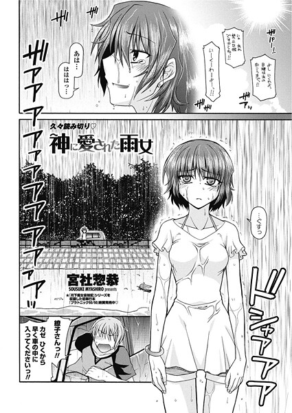 神に愛された雨女（単話） 封面
