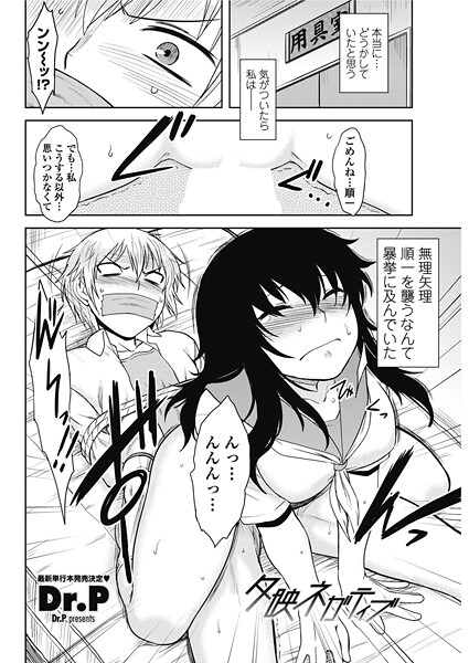 夕映ネガティブ（単話） 封面
