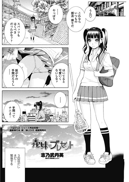 義妹はプレゼント（単話） 封面