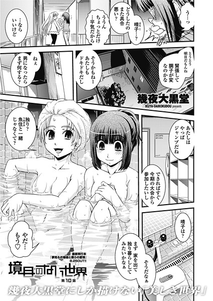 境目のない世界（単話） 封面