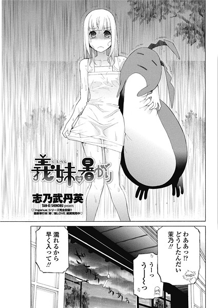 義妹は暑がり（単話） 封面