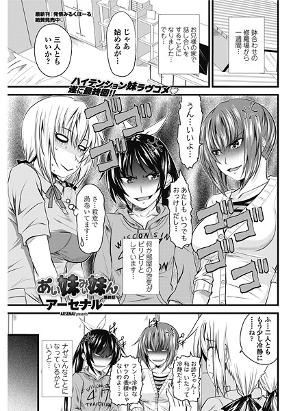 あい妹みぃ妹ん（単話） 封面