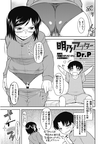 明乃アフター（単話） 封面