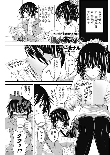 はじめてのおとうといじり（単話） 封面