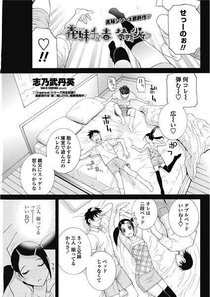 義妹ちゅう毒 禁断少女（単話） 封面