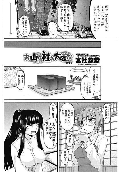 お山の社が大変だ。（単話） 封面