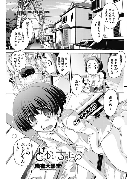 どっかいっちゃった！？（単話） 封面