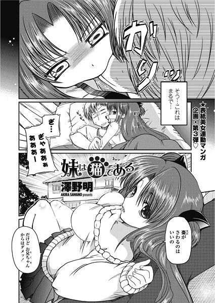 妹は猫である（単話） 封面