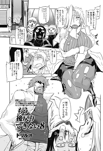 もう後戻りできない（単話） 封面