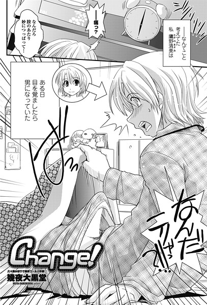 Change！（単話） 封面