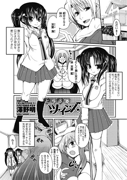 とらぶるツインズ（単話） 封面
