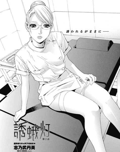 誘蛾灯 第2話（単話） 封面