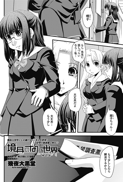 境目のない世界（単話） 封面
