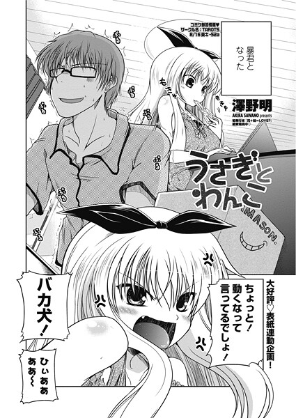うさぎとわんこ（単話） 封面