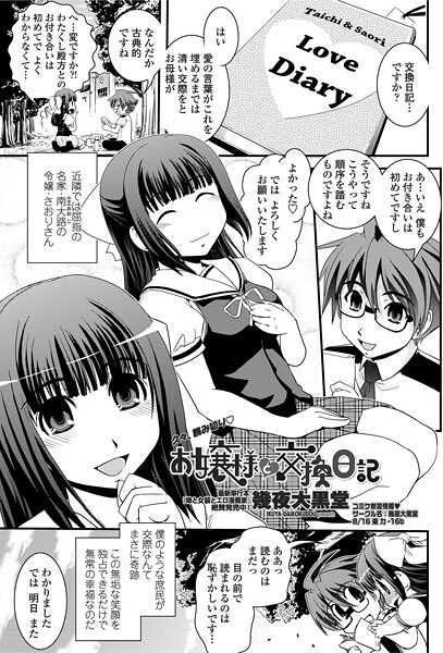 お嬢様と交換日記（単話） 封面