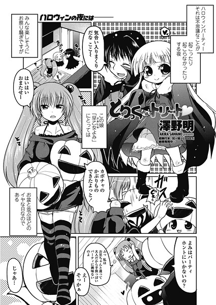 とりっくおあトリート（単話） 封面