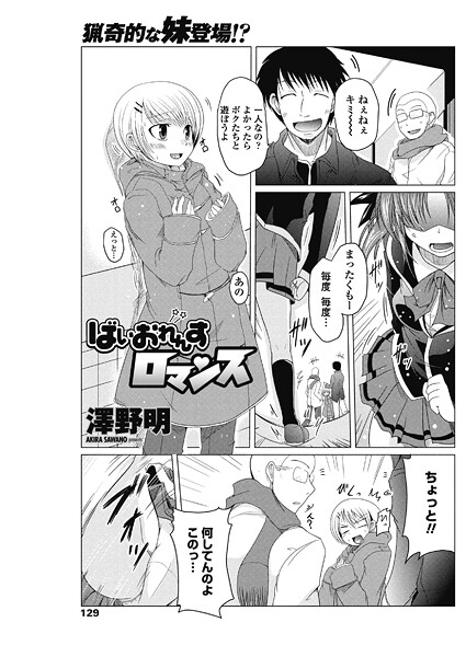 ばいおれんすロマンス（単話） 封面