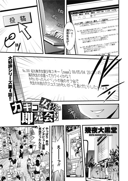 カキコと女装と即売会オフ（単話） 封面