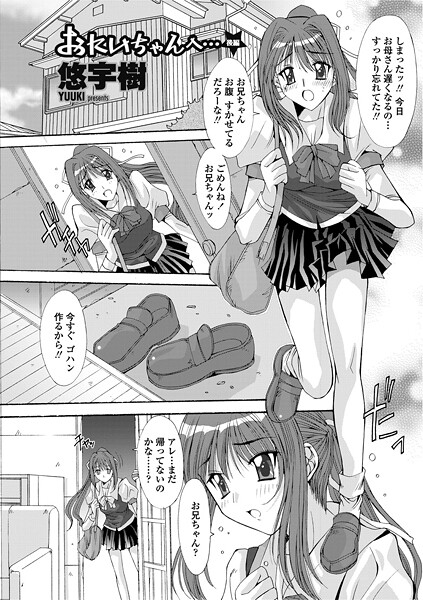 おにいちゃんへ…（単話） 封面