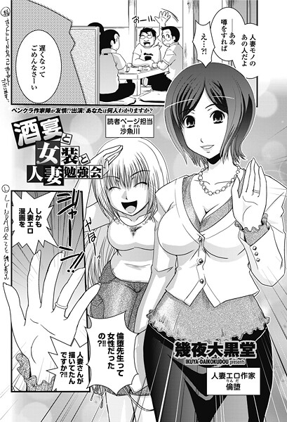酒宴と女装と人妻勉強会（単話） 封面