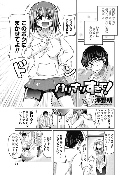 ハリキリすぎて！（単話） 封面
