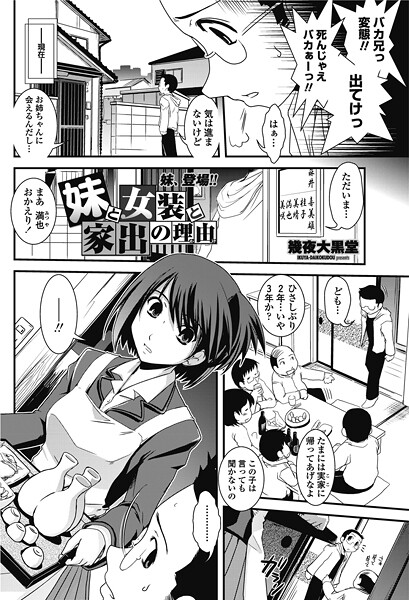 妹と女装と家出の理由（単話） 封面