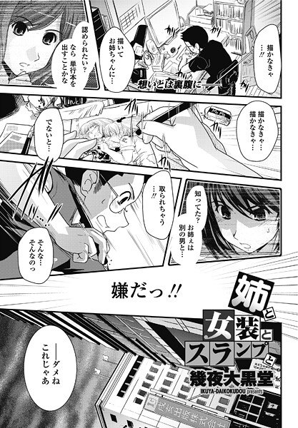 妹と女装とスランプと（単話） 封面