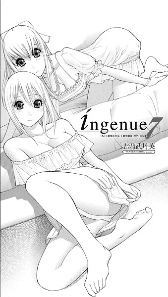 ingenue（単話） 封面