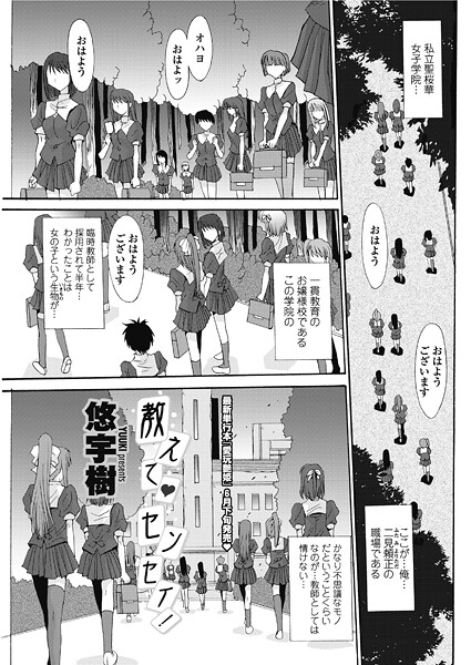 教えて◆センセイ！（単話） 封面