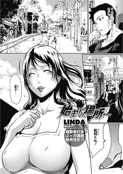始まりの場所…（単話） 封面