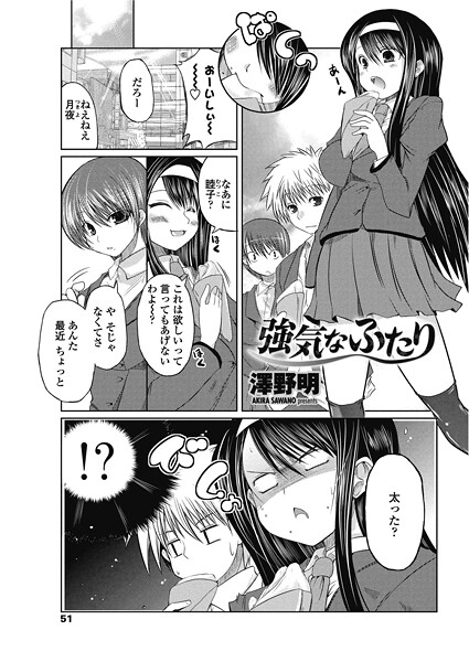 強気なふたり（単話） 封面