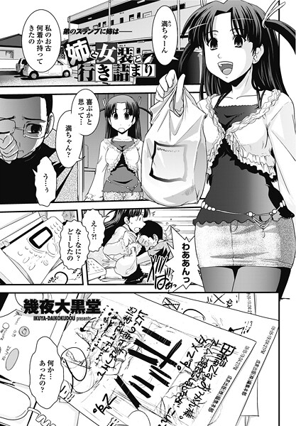 姉と女装と行き詰まり（単話） 封面