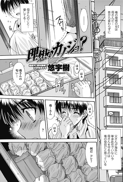 理想のカノジョ？（単話） 封面
