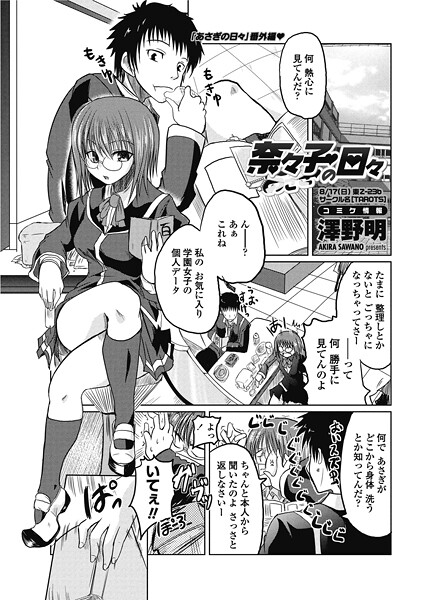 奈々子の日々（単話） 封面