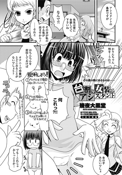 台割と女装とアシスタント（単話） 封面