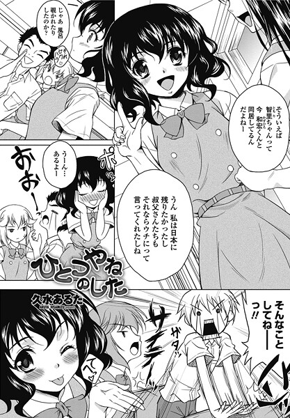 ひとつやねのした（単話） 封面