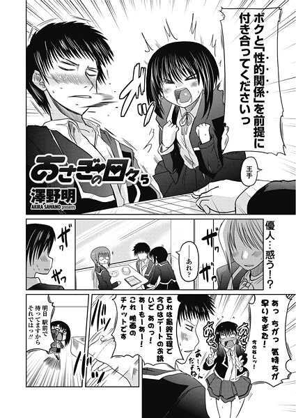 あさぎの日々（単話） 封面