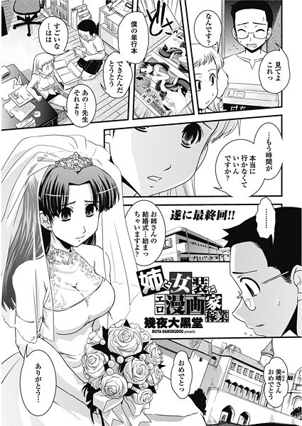 姉と女装とエロ漫画家稼業（単話） 封面