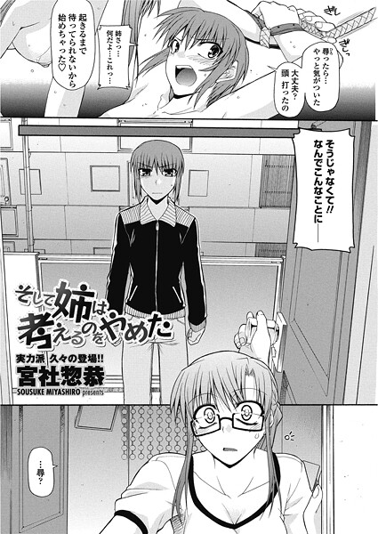 そして姉は考えるのをやめた（単話） 封面