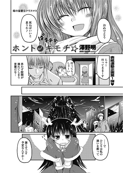 ホントノキモチ☆（単話） 封面
