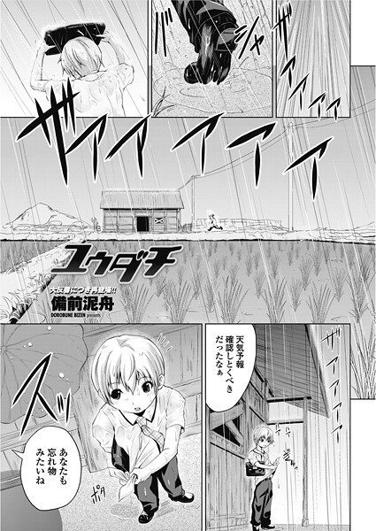 ユウダチ（単話） 封面