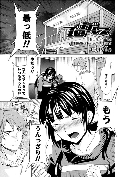 プログレス（単話） 封面