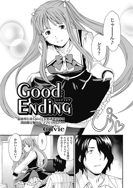 good ending（単話） 封面