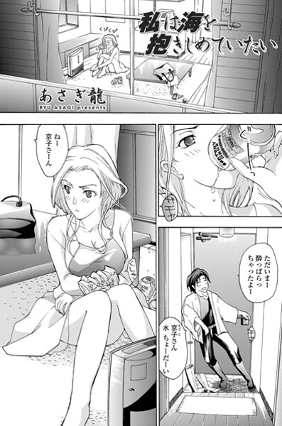 私は海を抱きしめていたい（単話） 封面