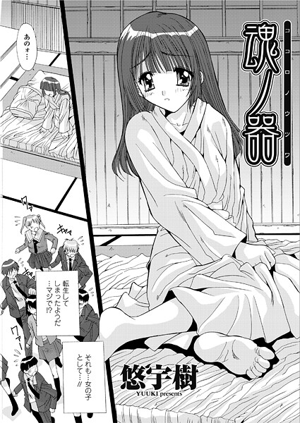 魂ノ器〜ココロノウツワ（単話） 封面