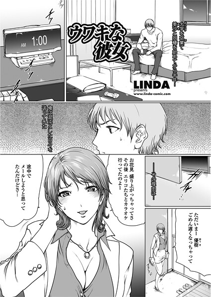 ウワキな彼女（単話） 封面